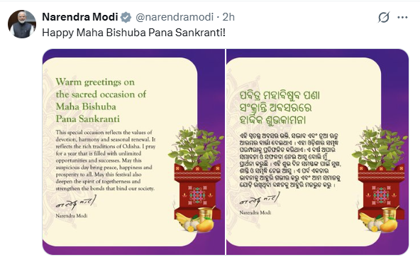 ଶୁଭେଚ୍ଛା ଜଣାଇଲେ ପ୍ରଧାନମନ୍ତ୍ରୀ