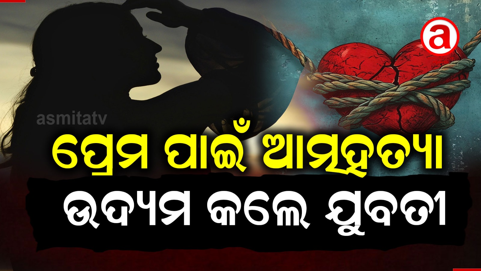 ଗଞ୍ଜାମ କୋଟିନଡ଼ା ଥାନା ଭେଟନଇ ଗାଁରେ ଅଭାବନୀୟ ଘଟଣା  : ଗୁରୁତର ଅବସ୍ଥାରେ ବ୍ରହ୍ମପୁର ହସ୍ପିଟାଲକୁ  ସ୍ଥାନାନ୍ତର