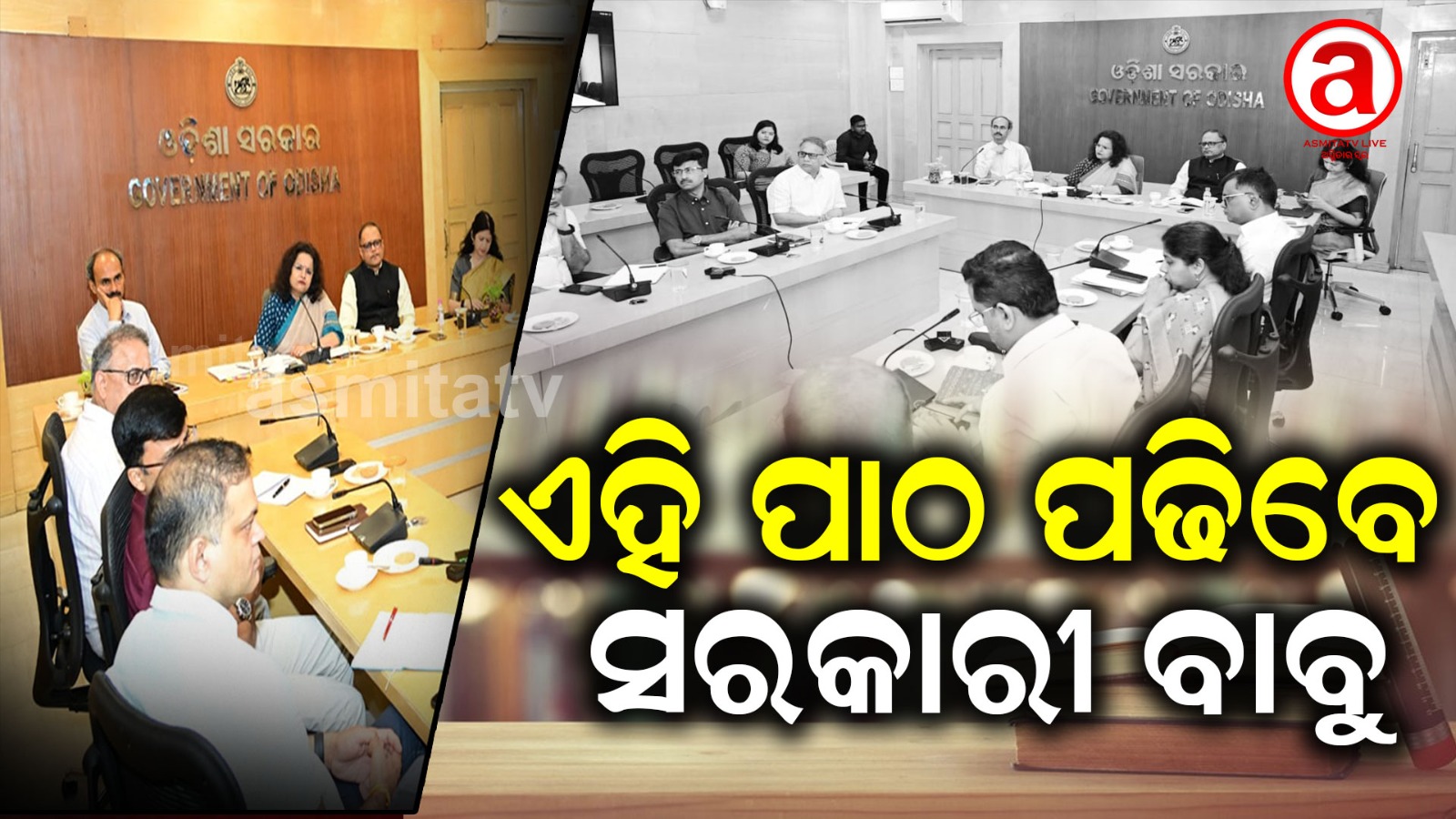 ଏଣିକି ସରକାରୀ କର୍ମଚାରୀ ପଢ଼ିବେ ଏ.ଆଇ ଓ ସାଇବର ସୁରକ୍ଷା ପାଠ