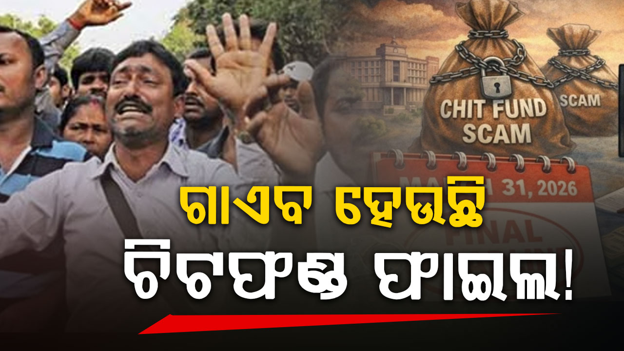 ସତ୍ତାରୁ ଯିବା ପରେ ଏବେ ଖସୁଛି ବିଜେଡିର ଦଳୀୟ ପାଣ୍ଠି